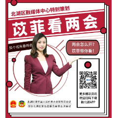 苡菲看两会：预告来了！划重点——