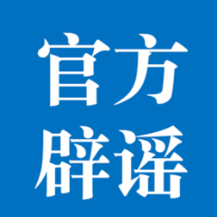 辟谣 | 网传在罗家井“扫了两个红码”？谣言！