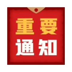 紧急提醒！今日21时起正式启动北湖区西南山区雨雪冰冻灾害Ⅲ级应急响应