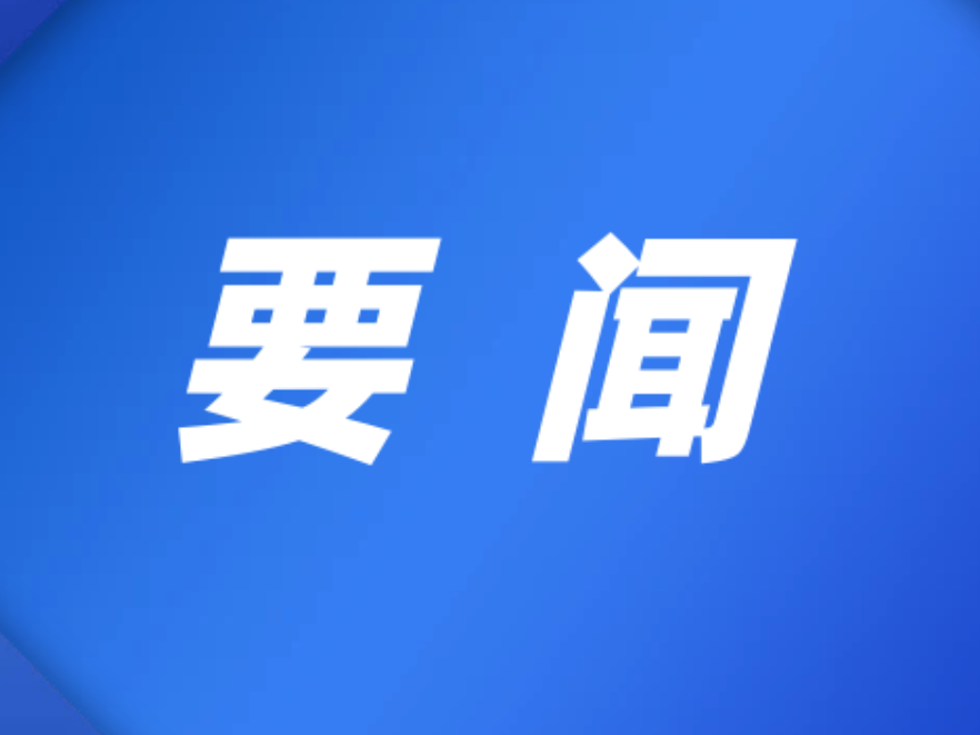 市委第六提级交叉巡察组向区委宣传部反馈巡察情况
