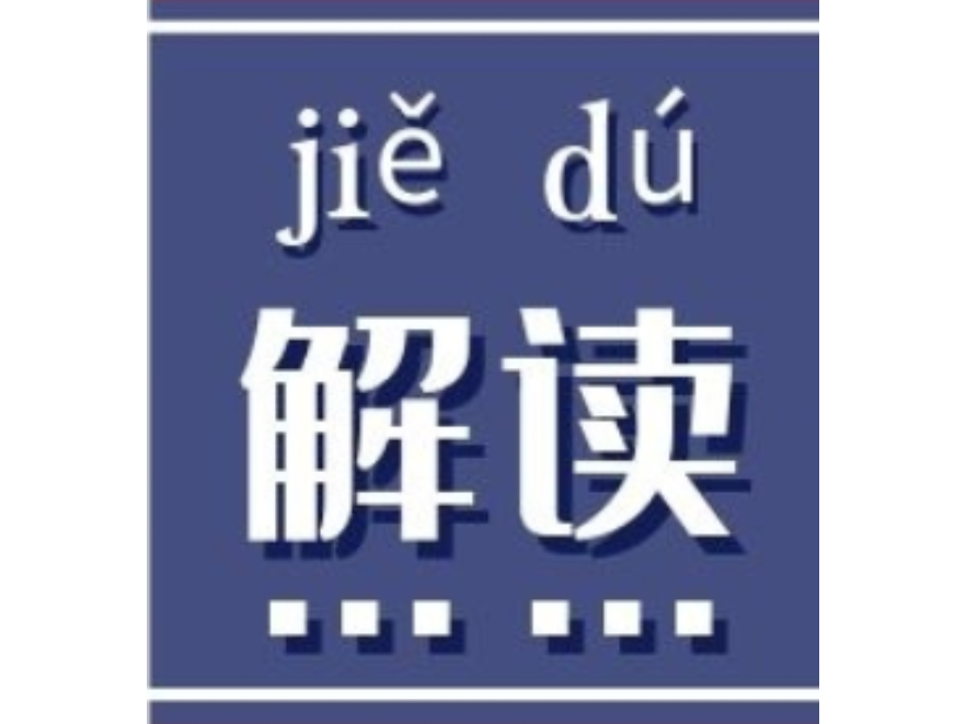 锲而不舍贯彻中央八项规定精神 | 机关事业单位干部职工，禁止干这些副业！
