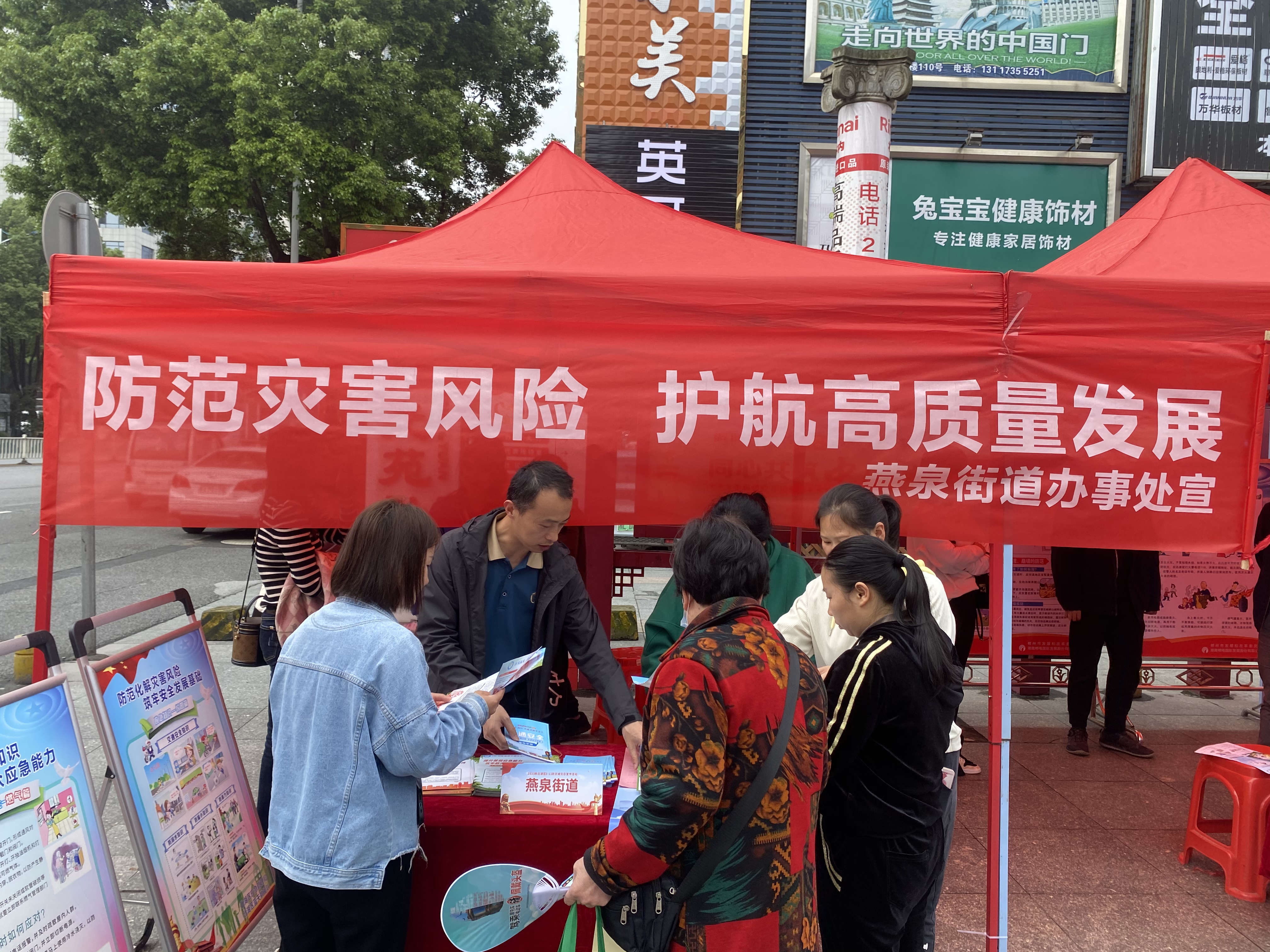 图一燕泉街道5.12防灾减灾日集中宣传点。（蒋昕  摄）.jpg