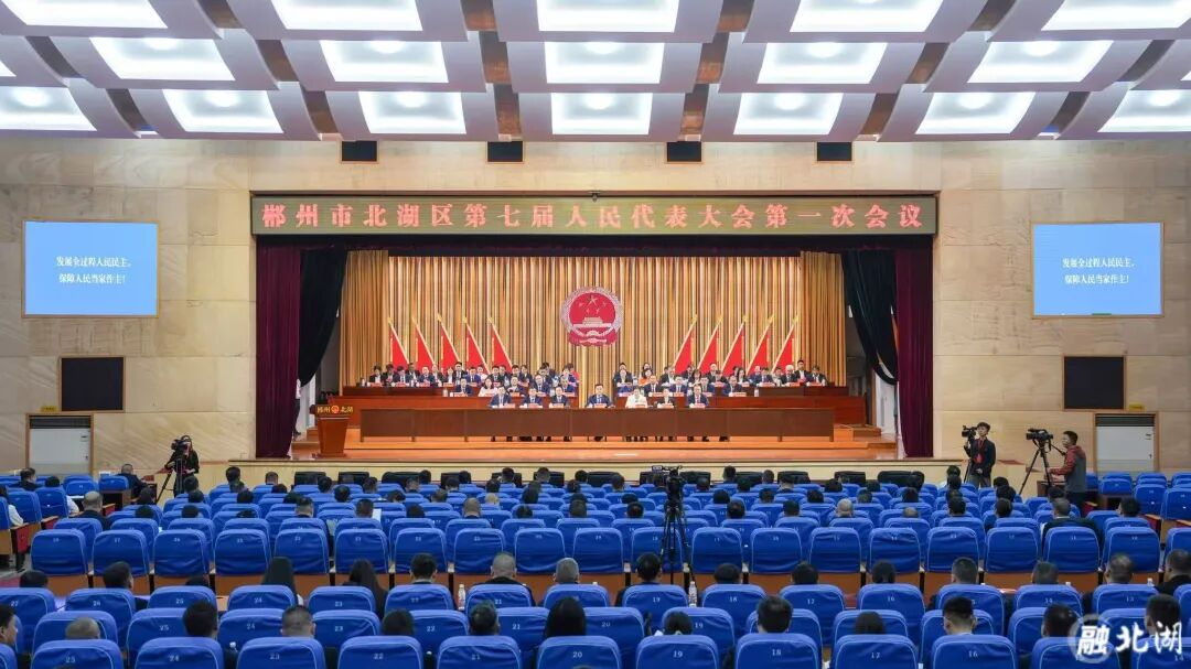 聚焦两会︱北湖区七届人大一次会议举行第三次全体会议