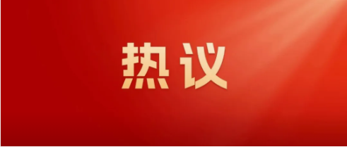 聚焦两会︱贯彻落实两会精神，代表委员这么干