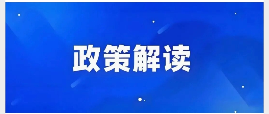 婚姻政策解读