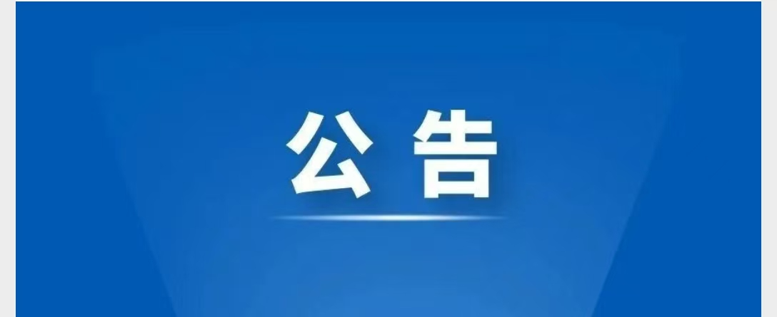事关电动自行车！郴州这部新规请你提意见