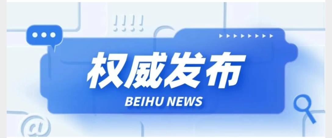 郴州市北湖区召开领导干部会议 宣布省委有关人事安排决定