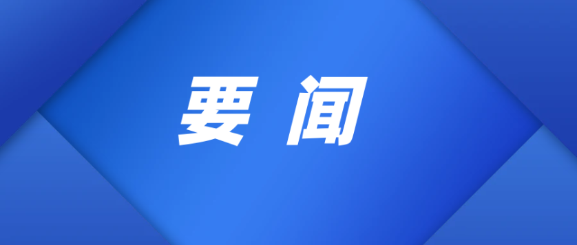切实把信访工作成效转化为服务群众 推动发展的实际成果