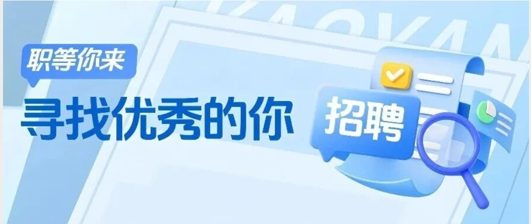 有编！北湖区公开招聘引进47人