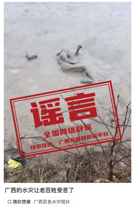 网传“广西水灾一老人被困泥潭”不实（2026·07·22）