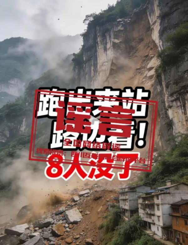 安徽潜山、四川绵阳这些涉灾视频是谣言（2026·07·23）