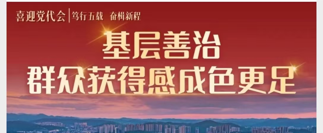 喜迎党代会·北湖这五年｜基层善治，群众获得感成色更足
