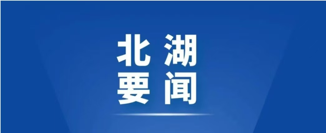 优服务、强保障、提质效 助力经济社会高质量发展