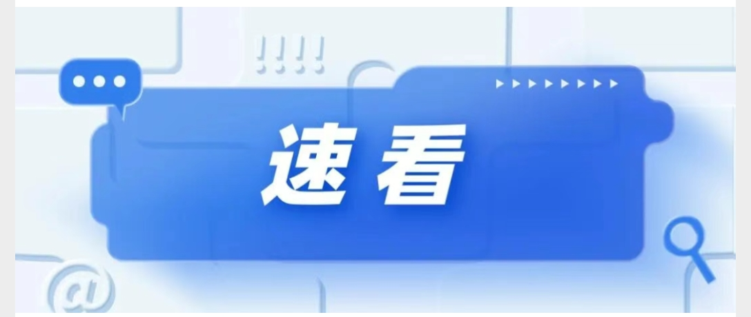 8月起，这些新规将影响你我生活→