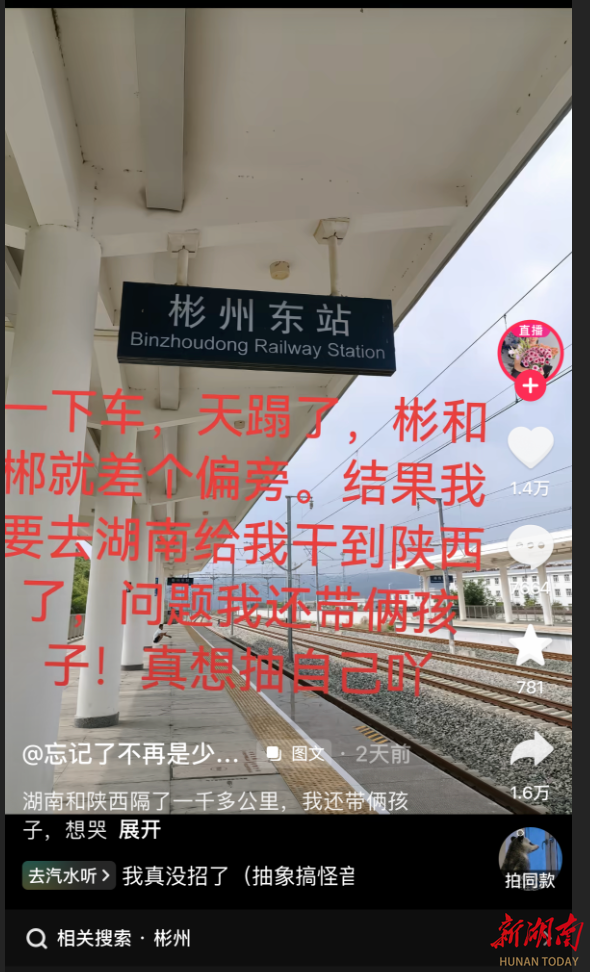 后续来了丨游客买错票去了彬州，郴州文旅局最新回应：免费请你来玩！