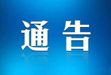 关于2026湖南省足球联赛（湘超）郴州赛区比赛期间部分区域禁止无人机等“低慢小”航空器飞行的通告