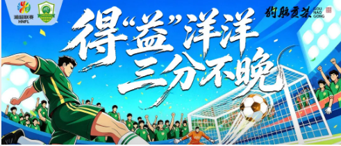 今晚19:38⏰郴州队主场VS益阳队！来北湖“第二现场”呐喊助威！