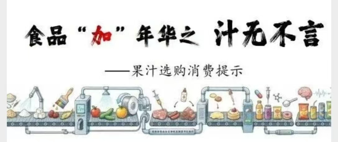 你买的是真果汁吗？北湖市场监管来支招→