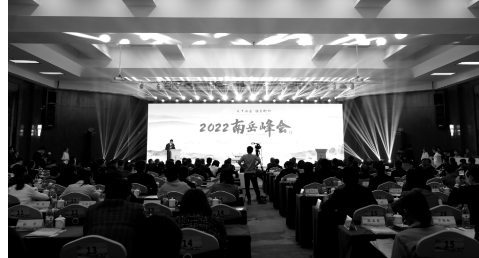 “天下南岳·獨秀衡陽”2022南岳峰會舉行