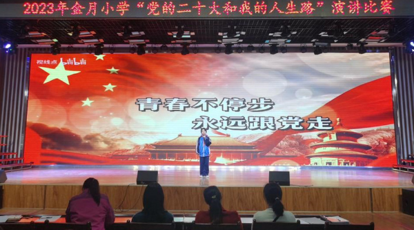 南岳區金月小學舉行“黨的二十大和我的人生路”演講比賽