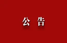关于南岳衡山景区门票官方及授权销售渠道的公告