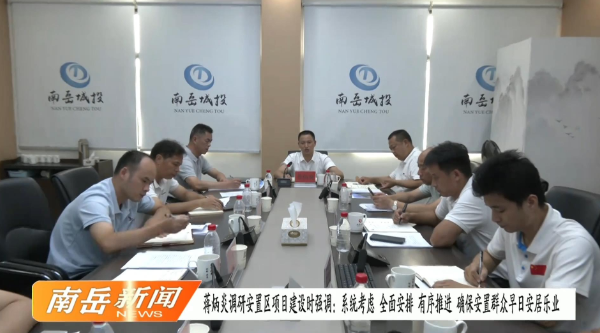 蒋炳炎调研安置区项目建设工作