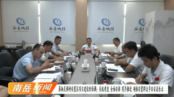 蒋炳炎调研安置区项目建设工作