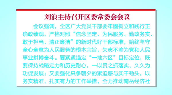 刘浪主持召开区委常委会会议