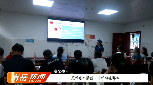 安全生产 | 筑牢安全防线  守护特殊群体