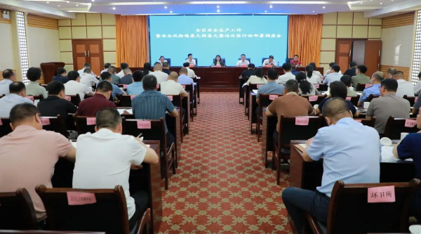 南岳区召开安全生产工作暨安全风险隐患大排查大整治攻坚行动部署调度会