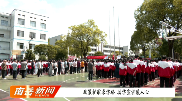 政策护航求学路  助学宣讲暖人心