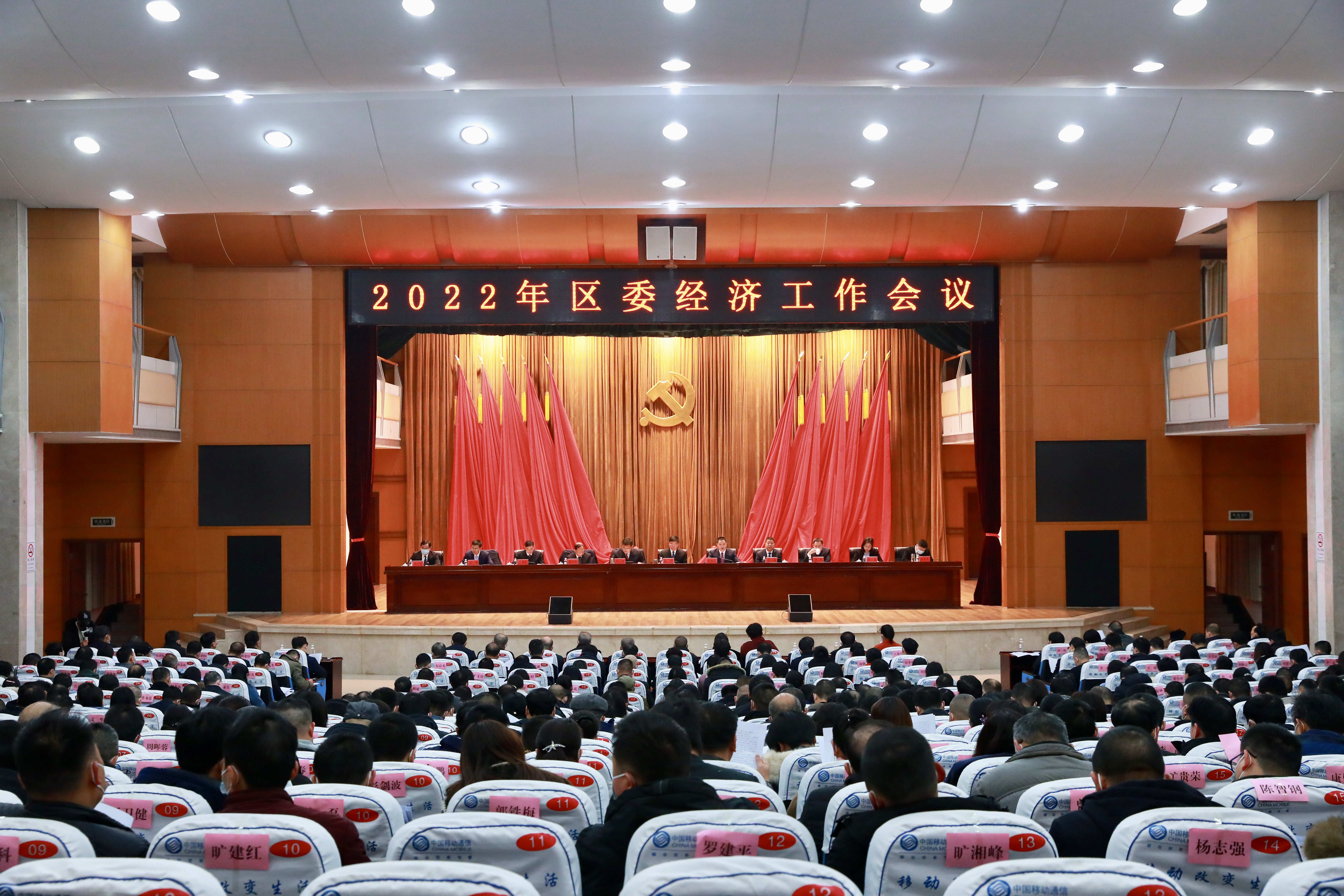 南岳区委经济工作会议召开开展五大行动实现五大发展