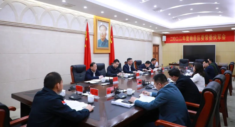 區委常委議軍會議：強化政治引領，忠誠捍衛“兩個確立”，堅決做到“兩個維護”