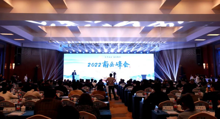 “天下南岳 獨秀衡陽”2022南岳峰會舉行