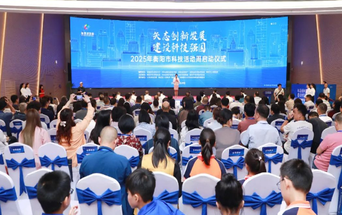 2025年衡阳市科技活动周启动仪式在南岳举行