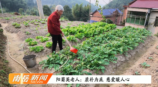 岁月暖重阳 |  阳菊英老人：质朴为底 慈爱暖人心
