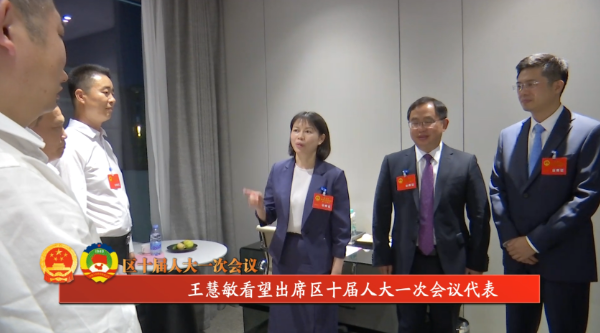 【区十届人大一次会议】 王慧敏看望出席区十届人大一次会议代表