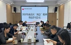 南岳城发集团深学细悟区两会精神 实干担当促发展