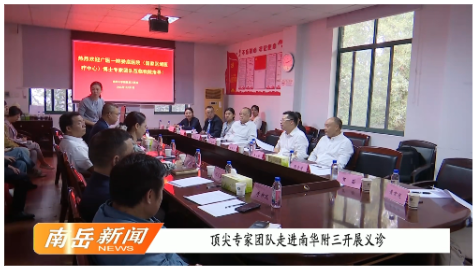 顶尖专家团队走进南华附三开展义诊