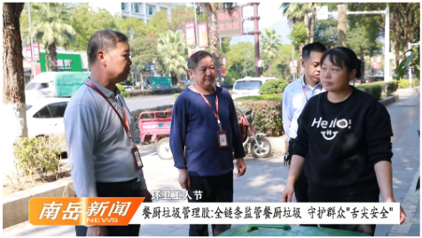 环卫工人节 | 餐厨垃圾管理股：全链条监管餐厨垃圾 守护群众“舌尖安全”