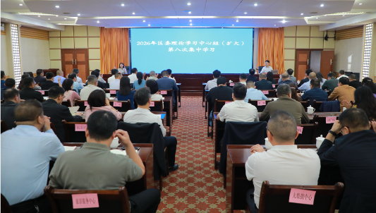 王慧敏主持召开南岳区委理论学习中心组（扩大）第八次集中学习