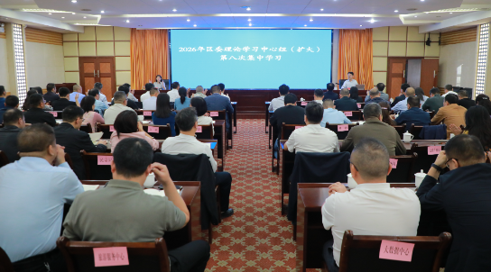 王慧敏主持召开南岳区委理论学习中心组（扩大）第八次集中学习