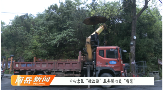 中心景区“微改造” 服务暖心更“智慧”