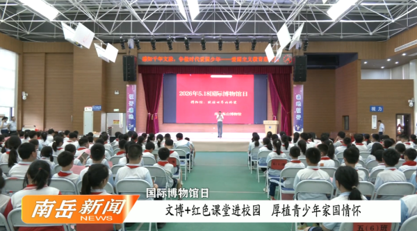 国际博物馆日| 文博+红色课堂进校园  厚植青少年家国情怀