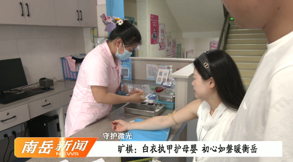 守护微光 | 旷棋：白衣执甲护母婴 初心如磐暖衡岳