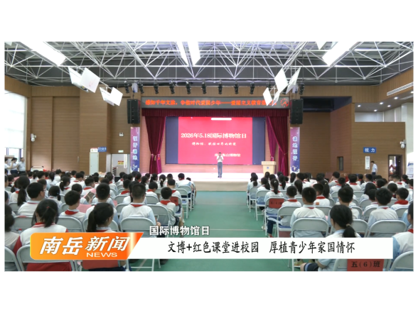 国际博物馆日| 文博+红色课堂进校园  厚植青少年家国情怀