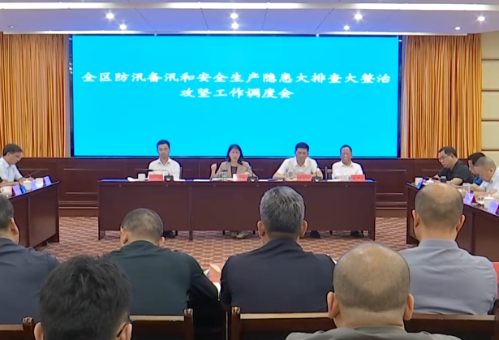 王慧敏主持召开全区防汛备汛和安全生产隐患大排查大整治攻坚工作调度会
