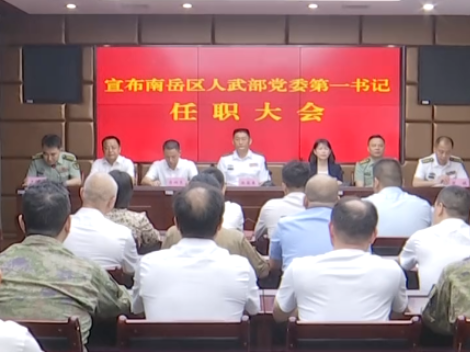 魏筱春宣读王慧敏任南岳区人武部党委第一书记任职通知并颁发任职证书
