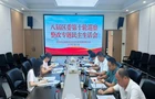 南岳城发集团召开八届区委第十轮巡察整改专题民主生活会