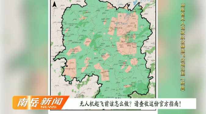无人机起飞前该怎么做？请查收这份官方指南